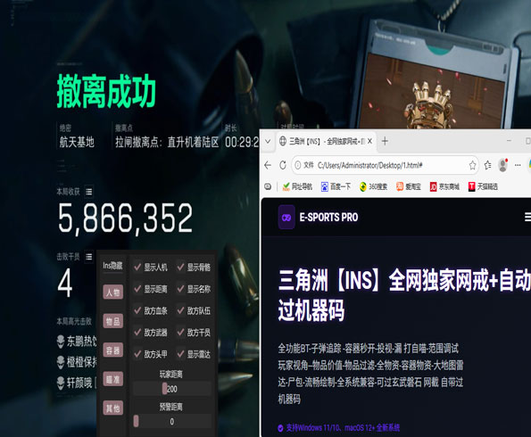战地5和三角洲外挂透视自瞄效果